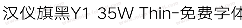 汉仪旗黑Y1 35W Thin字体转换